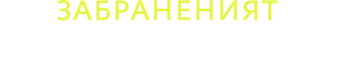 ЗаРеферендум!